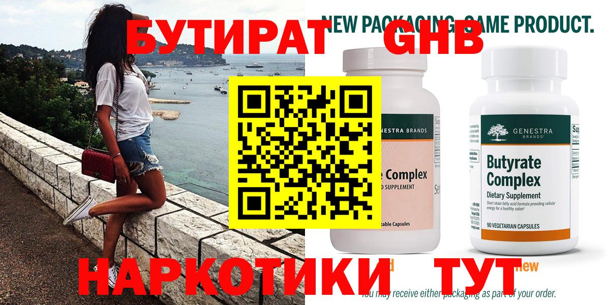 Нижнекамск  Бутират  Вход с VPN  Бутират оксана 