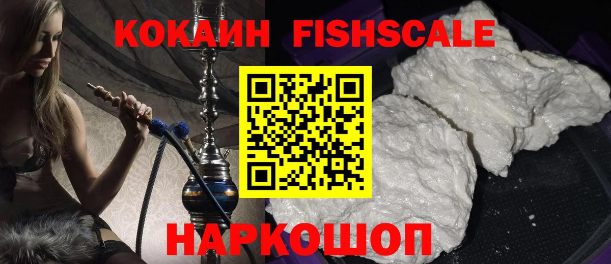 КОКАИН Columbia  Вход с VPN  COCAIN Fish Scale  Нижнекамск 
