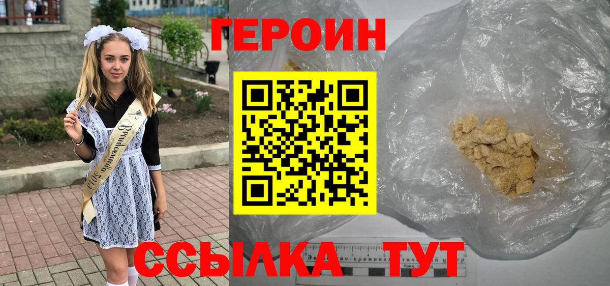 ГЕРОИН афганец Нижнекамск