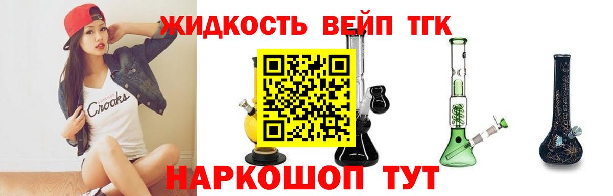 ТГК вейп  Вход с VPN  Дистиллят ТГК концентрат  Нижнекамск 